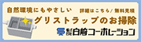 白崎コーポレーション_バナーデータ